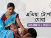 Etiya tuponi jowa_Assamese with English