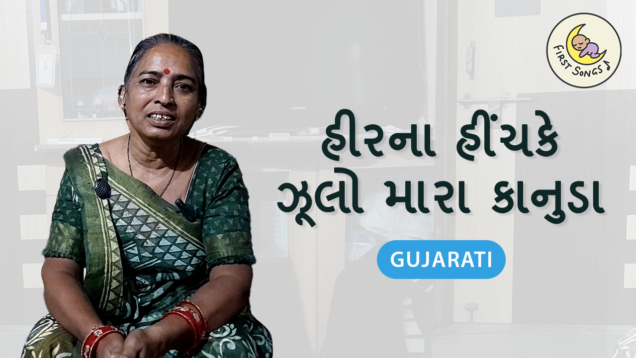 Heerna hinchake zulo mara kanuda_Gujarati with Roman