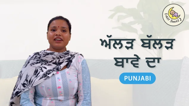 Allad ballad bave da_Punjabi with Roman