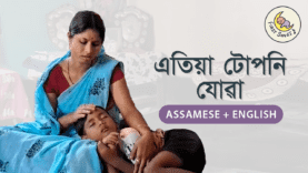 Etiya tuponi jowa_Assamese with English
