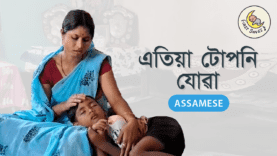 Etiya tuponi jowa_Assamese with Roman