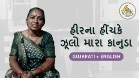 Heerna hinchake zulo mara kanuda_Gujarati with English